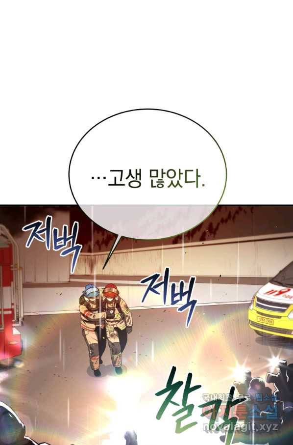 레스큐 시스템 31화 56