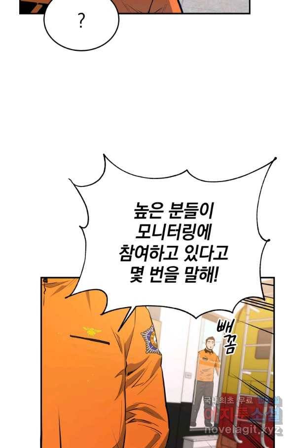 레스큐 시스템 31화 64