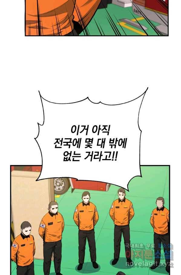 레스큐 시스템 31화 65