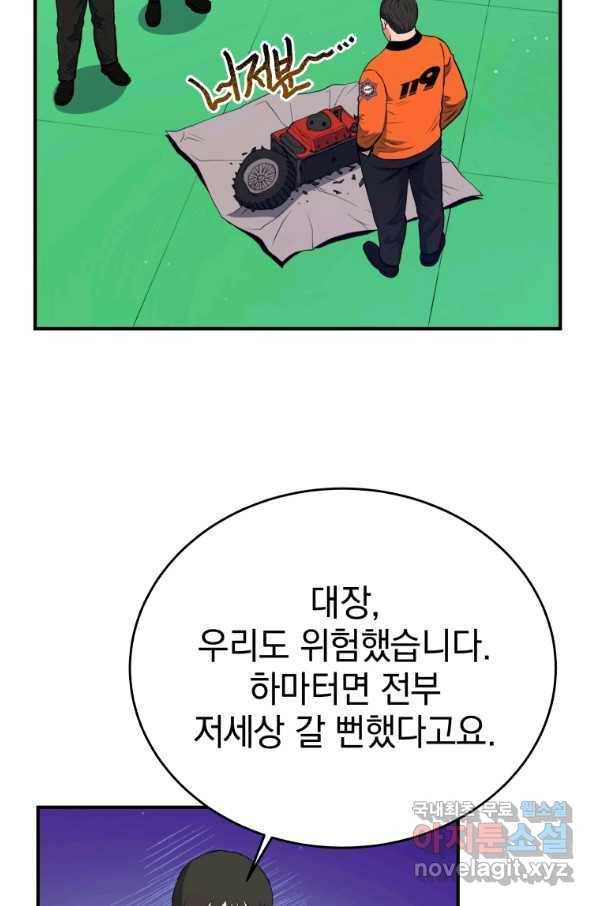 레스큐 시스템 31화 66