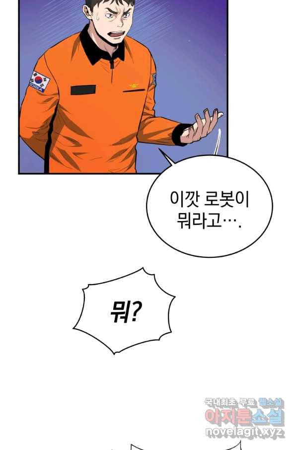 레스큐 시스템 31화 67