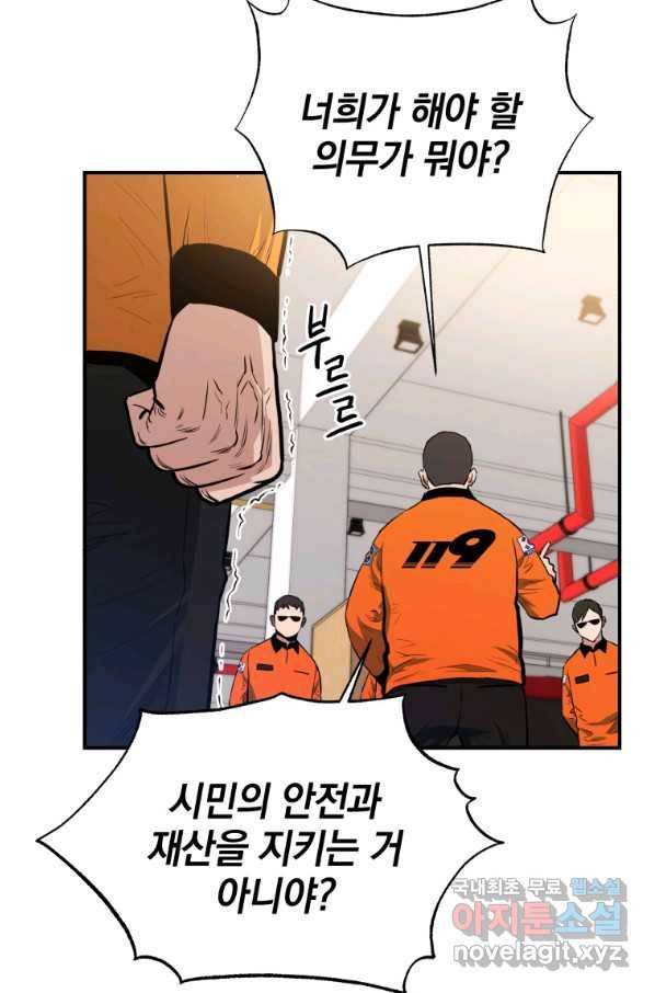 레스큐 시스템 31화 68