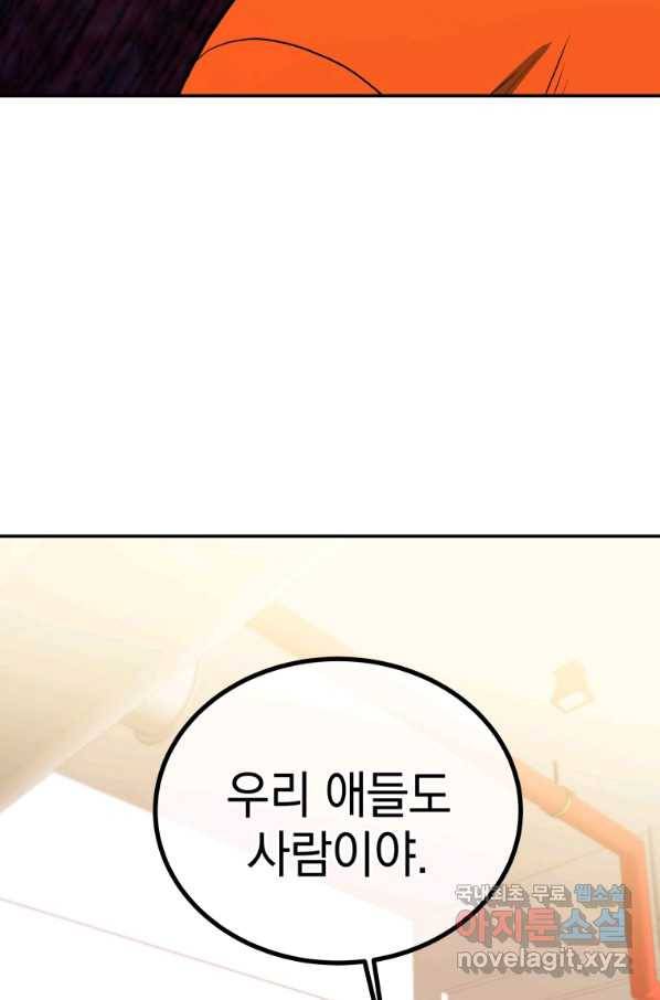 레스큐 시스템 31화 71