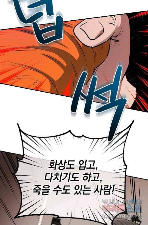 레스큐 시스템 31화 73