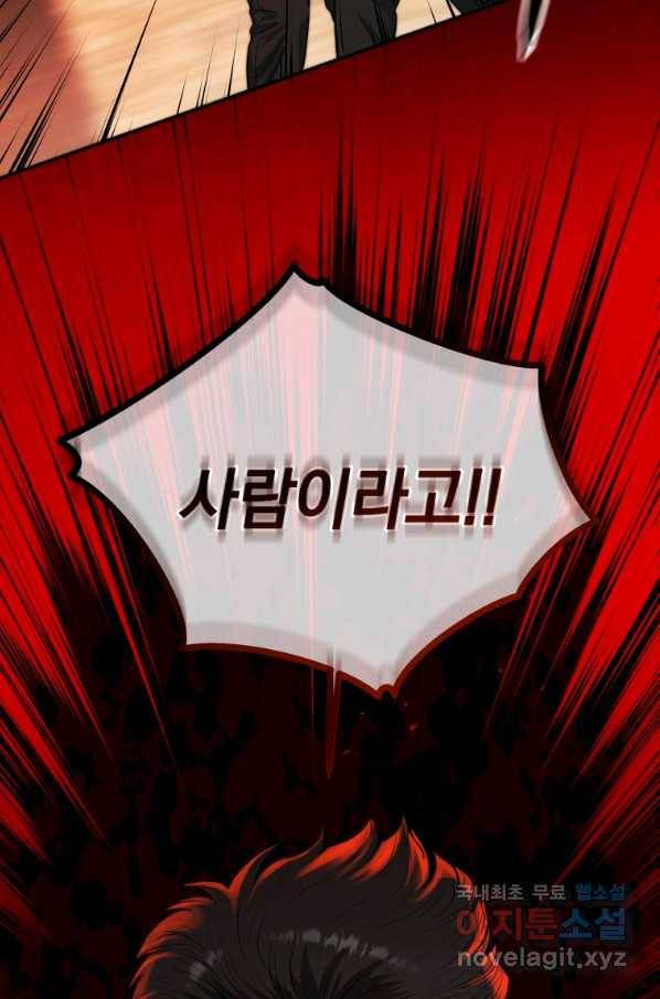레스큐 시스템 31화 76