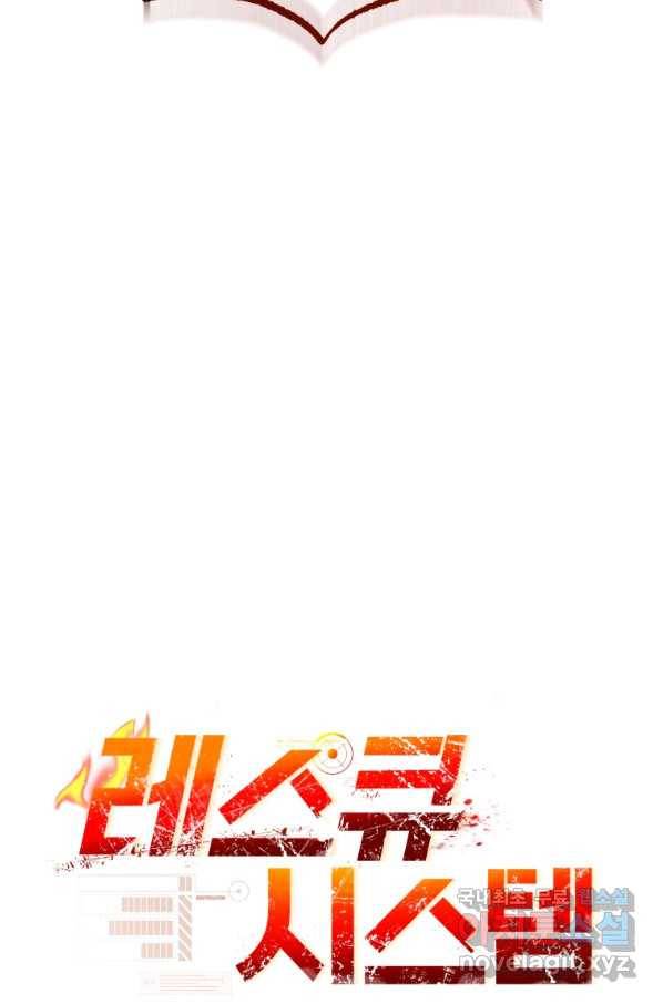 레스큐 시스템 31화 78
