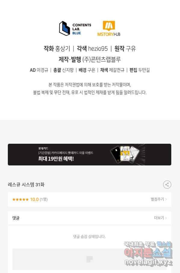 레스큐 시스템 31화 79