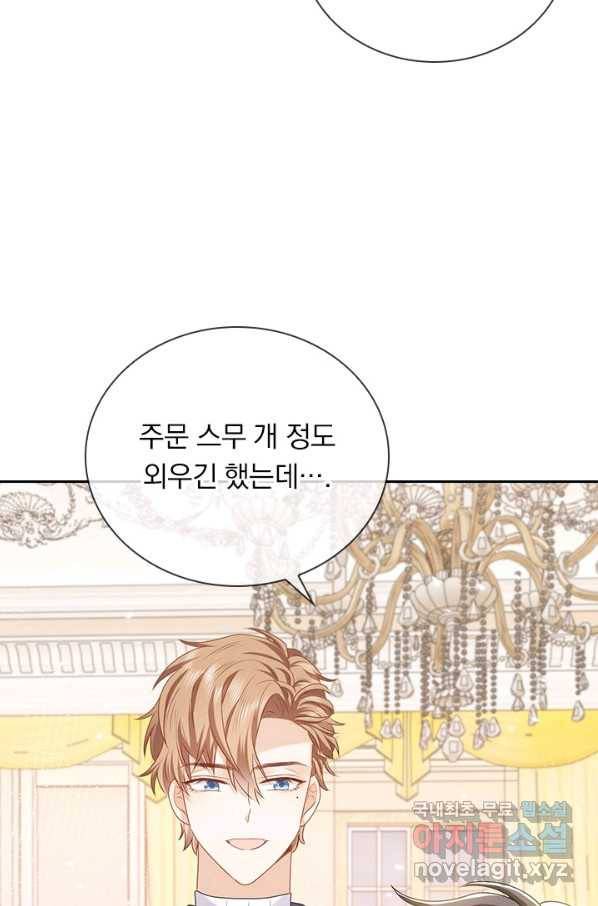 마녀 따위 안 할래요 72화 8