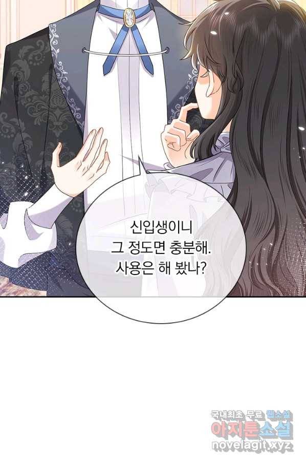마녀 따위 안 할래요 72화 9