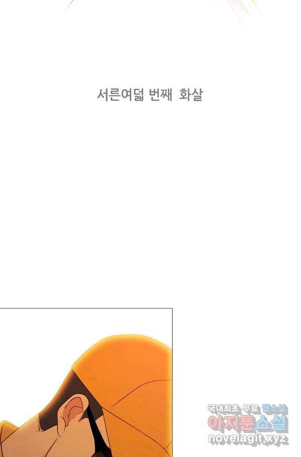 엑스텐 38화 2