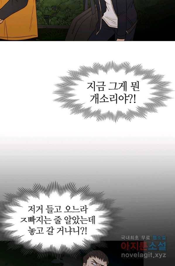 엑스텐 38화 5