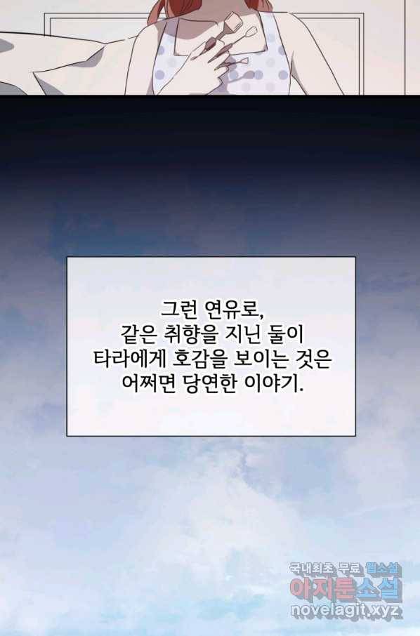 미운 노새 이야기 76화 7