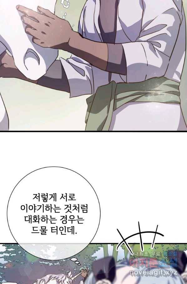 미운 노새 이야기 76화 9