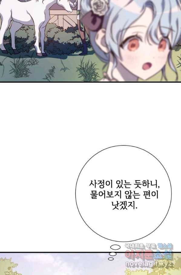 미운 노새 이야기 76화 10
