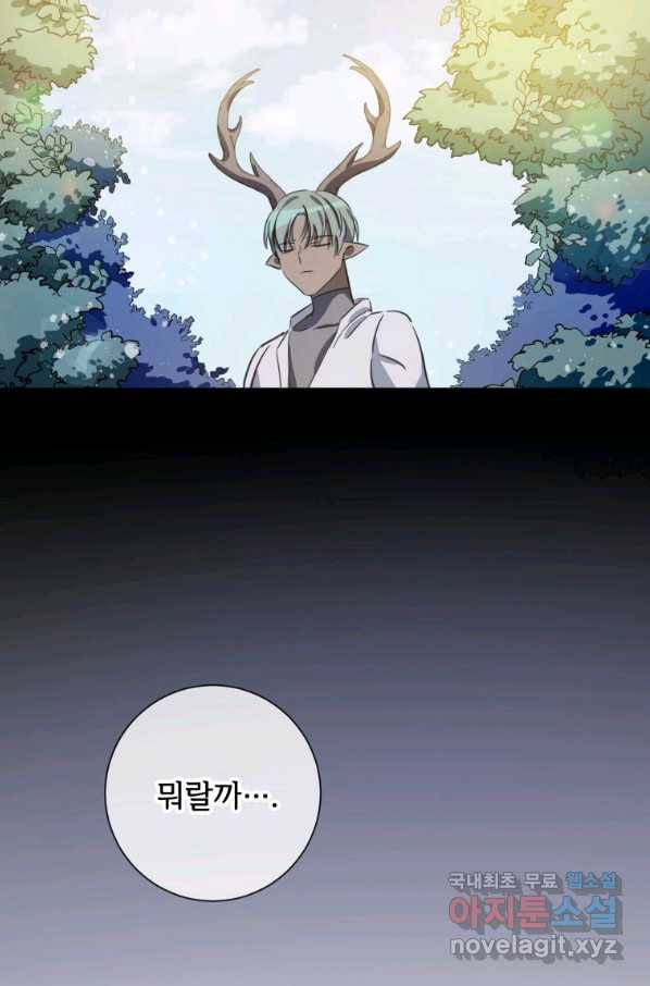 미운 노새 이야기 76화 11