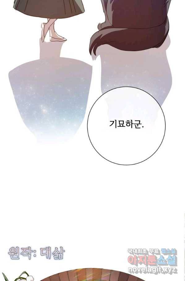 미운 노새 이야기 76화 13