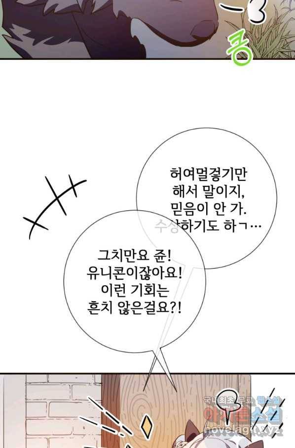 미운 노새 이야기 76화 16