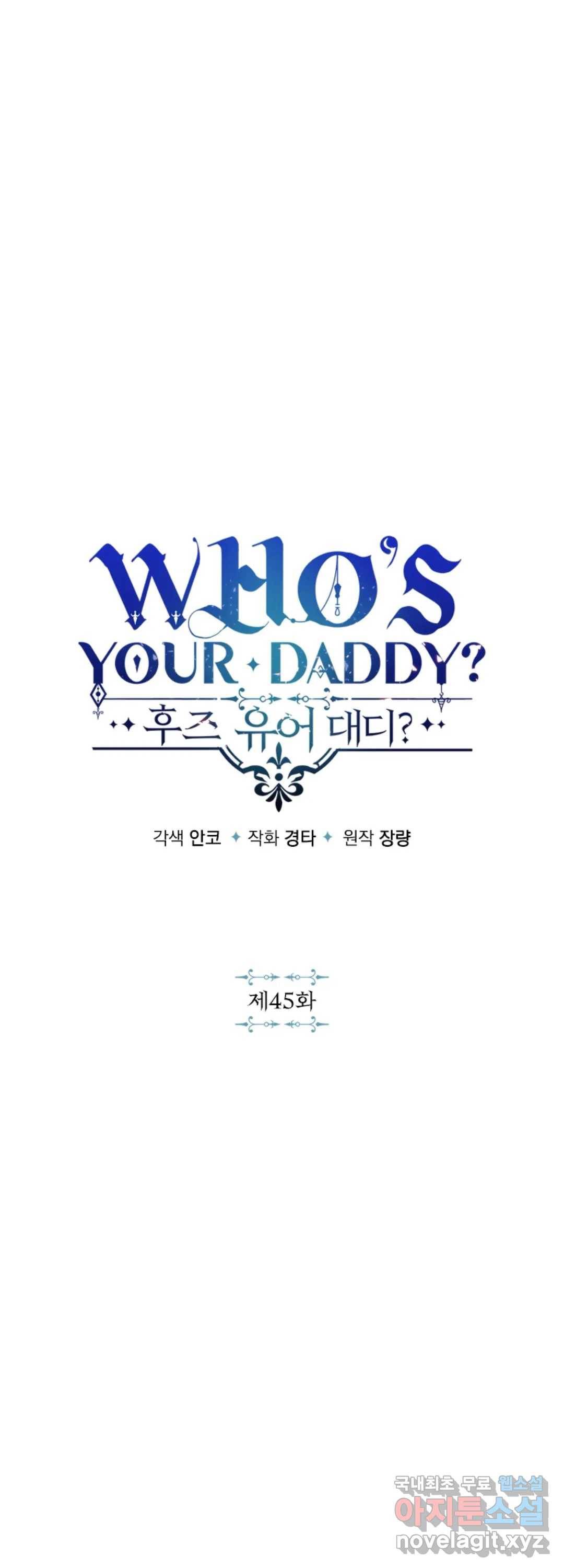 후즈 유어 대디 45화 1