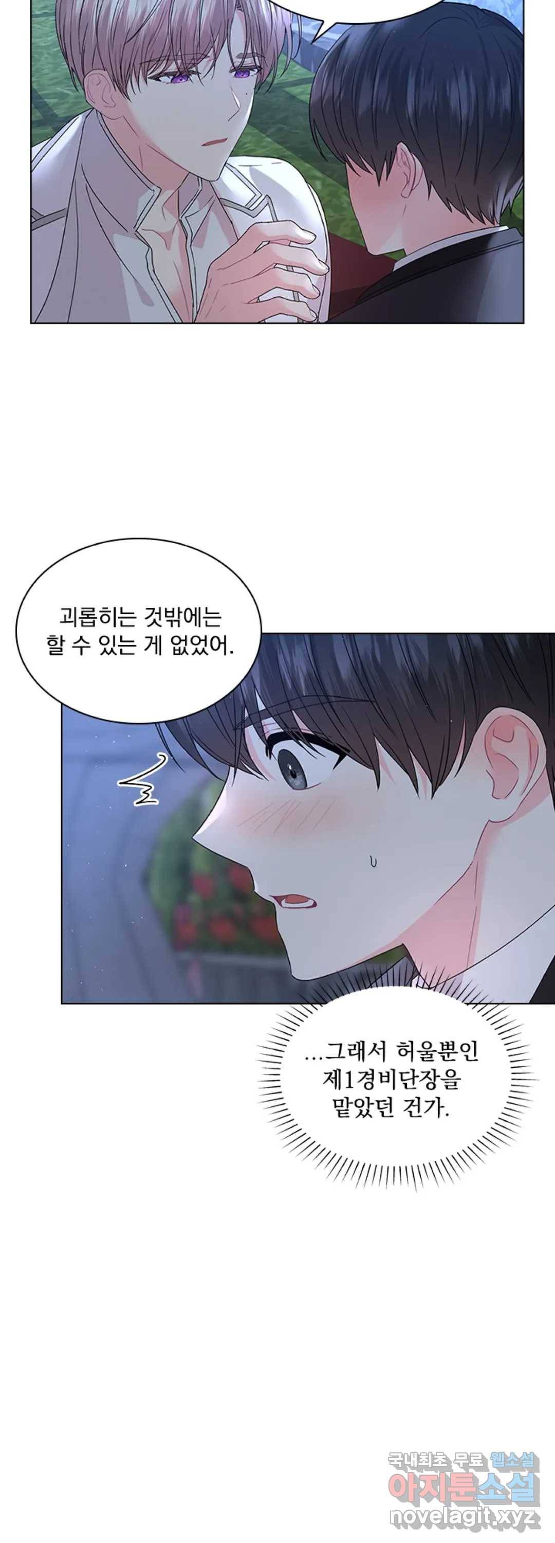 후즈 유어 대디 45화 5