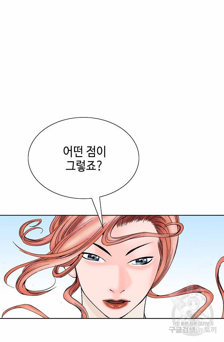 태상교주 숙수되다 78화 2