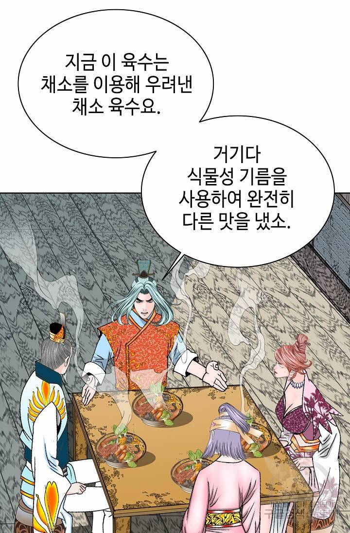 태상교주 숙수되다 78화 3
