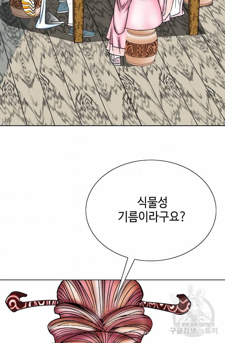 태상교주 숙수되다 78화 4