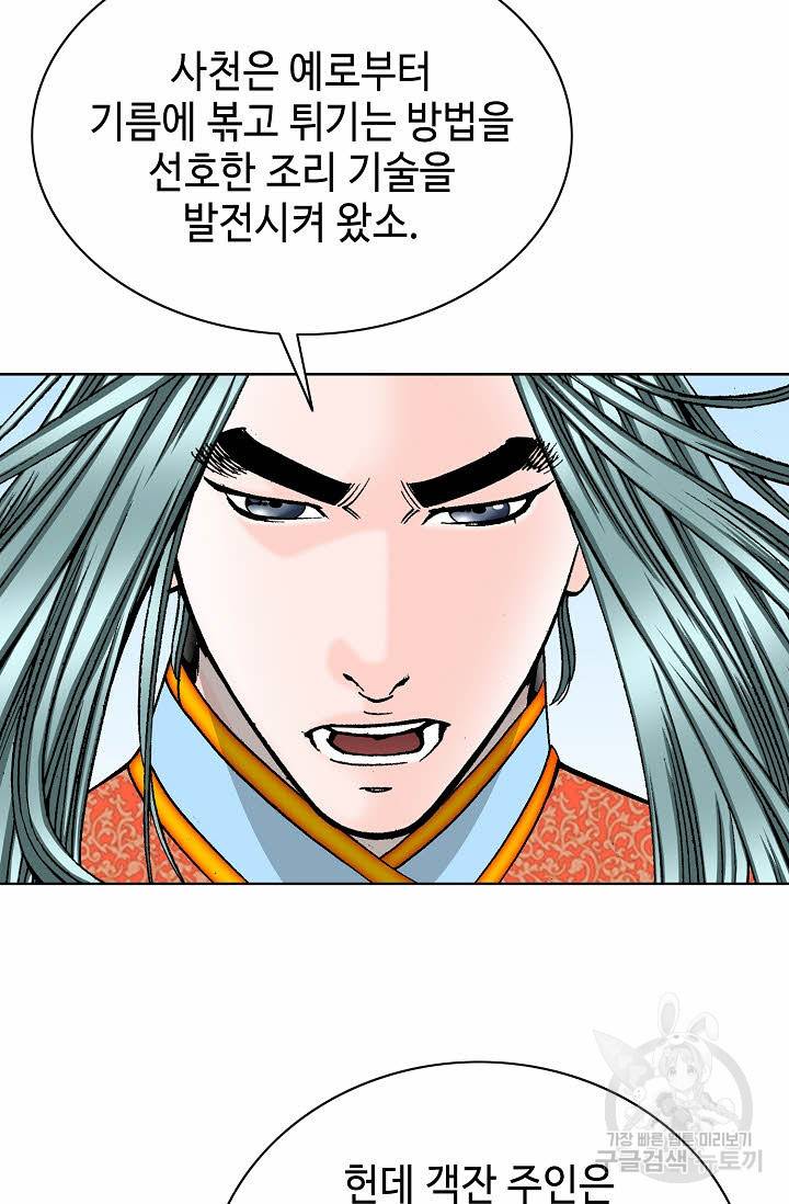 태상교주 숙수되다 78화 6