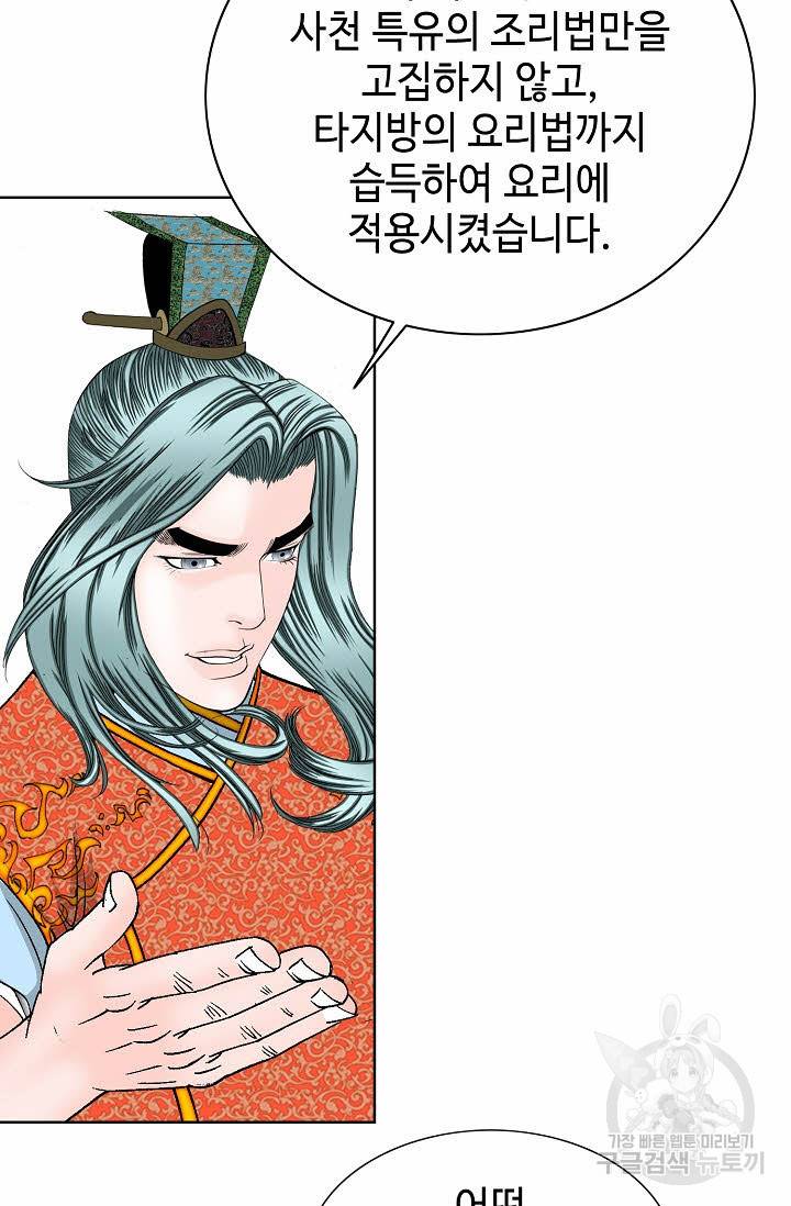 태상교주 숙수되다 78화 7