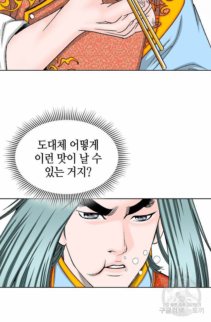 태상교주 숙수되다 78화 13