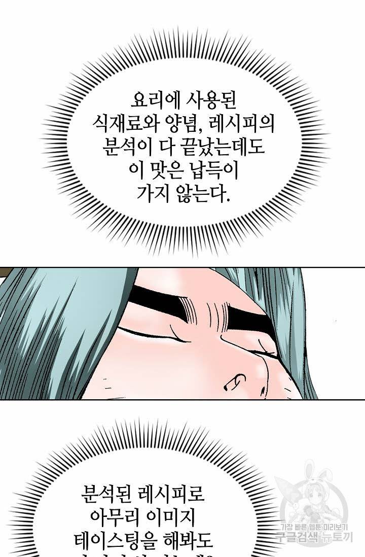 태상교주 숙수되다 78화 14