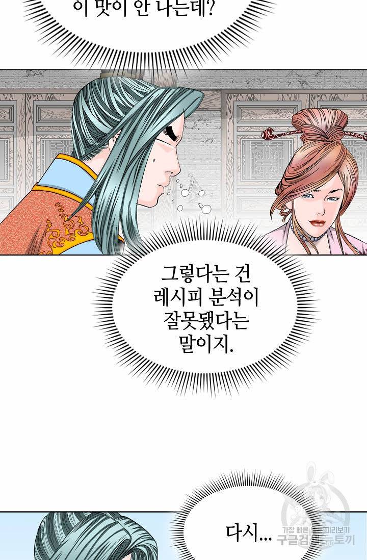 태상교주 숙수되다 78화 15