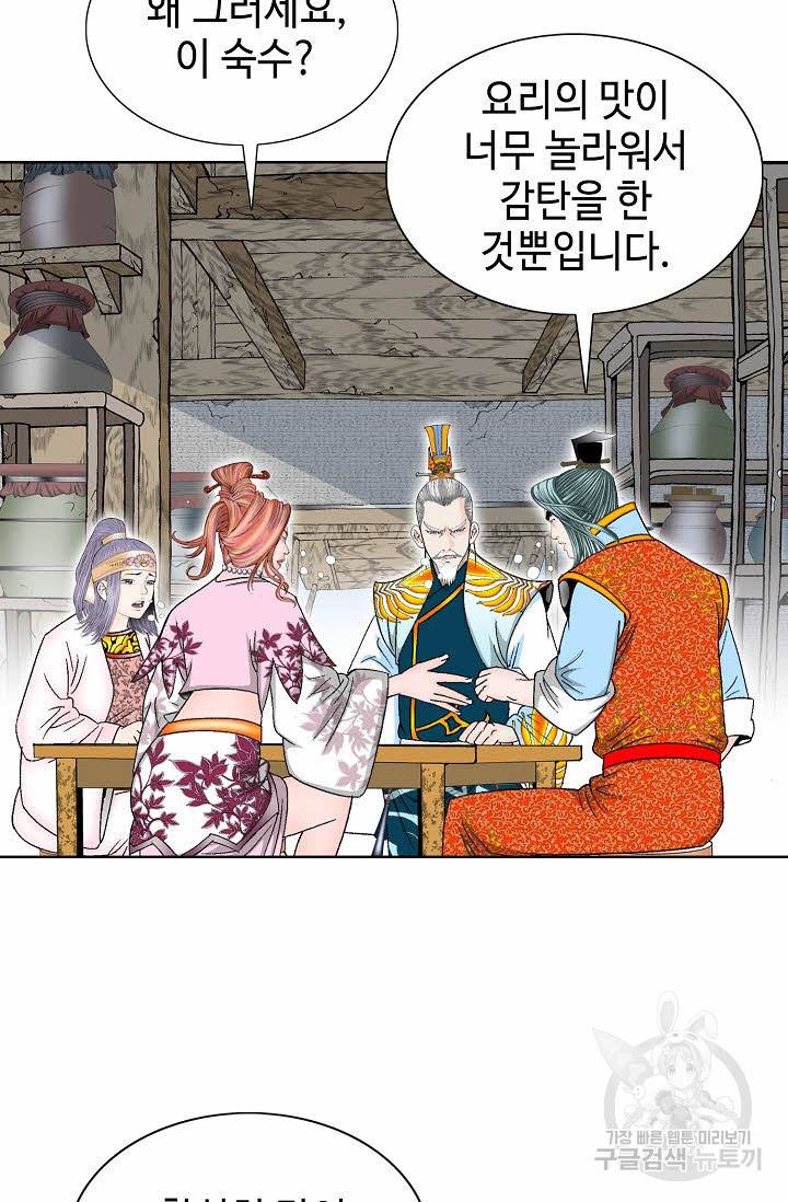 태상교주 숙수되다 78화 19