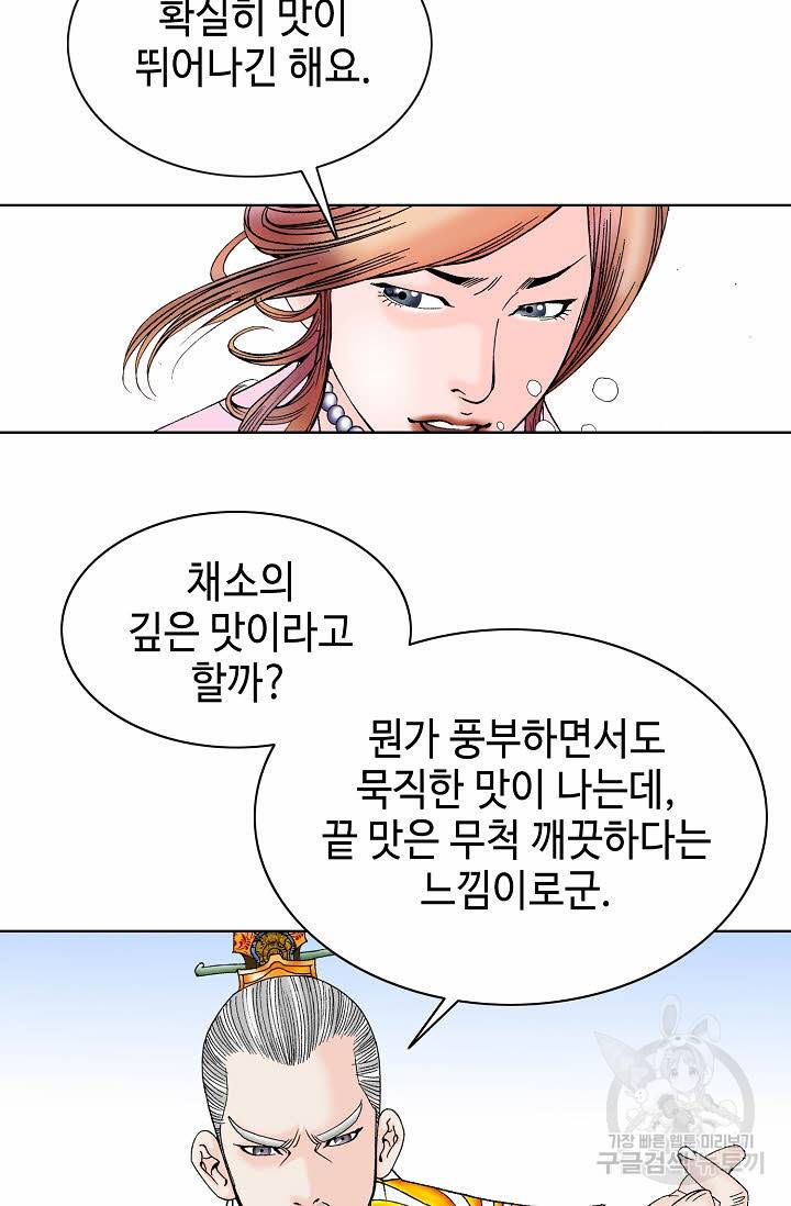 태상교주 숙수되다 78화 20