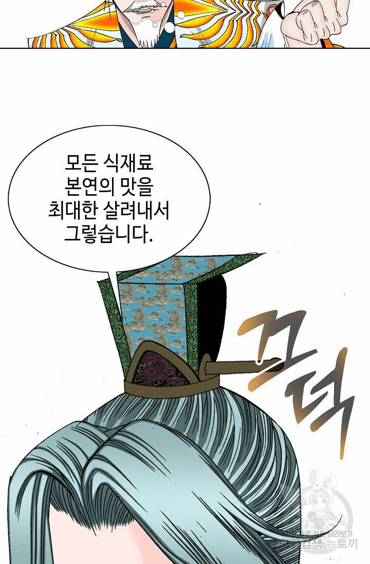 태상교주 숙수되다 78화 21