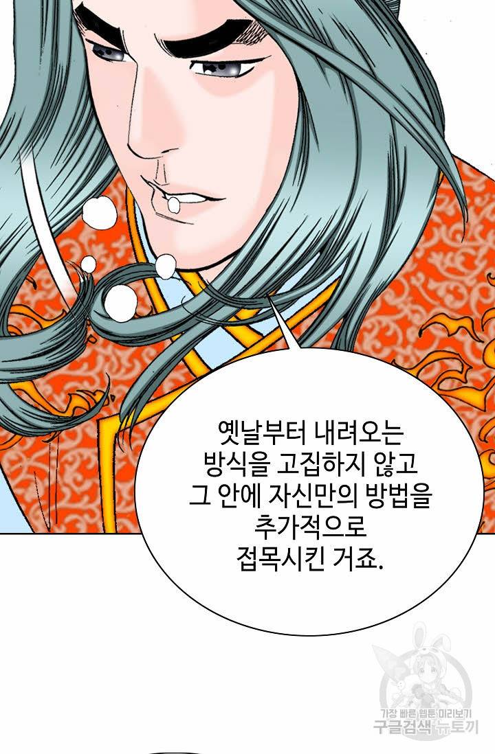 태상교주 숙수되다 78화 22