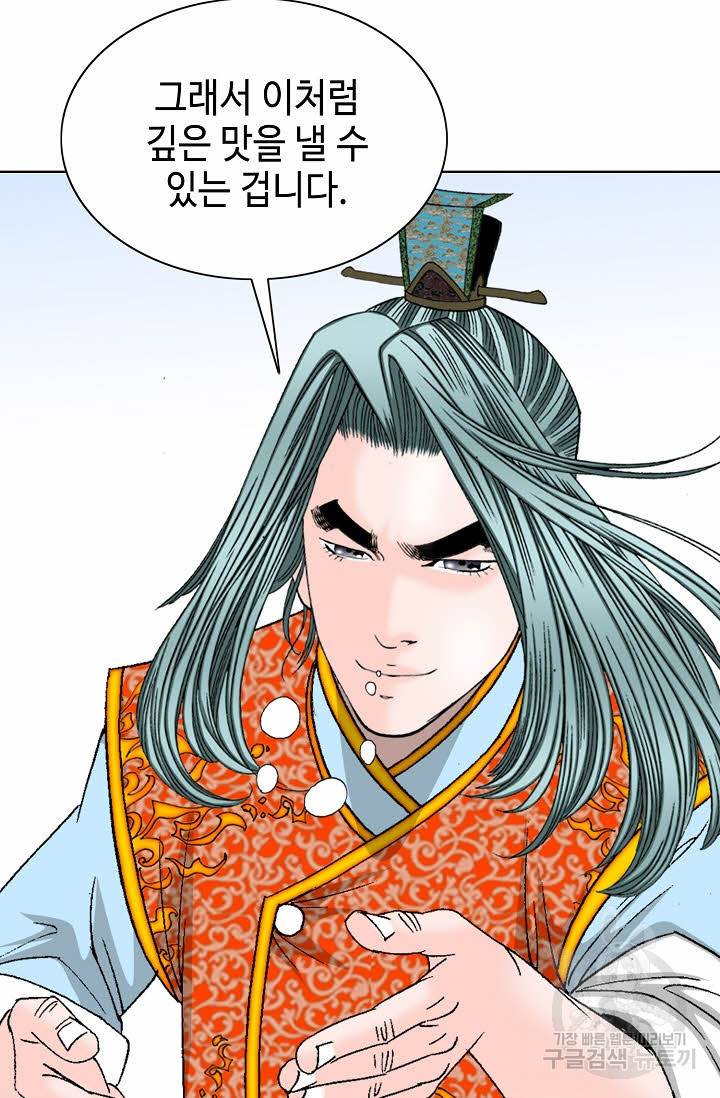 태상교주 숙수되다 78화 23