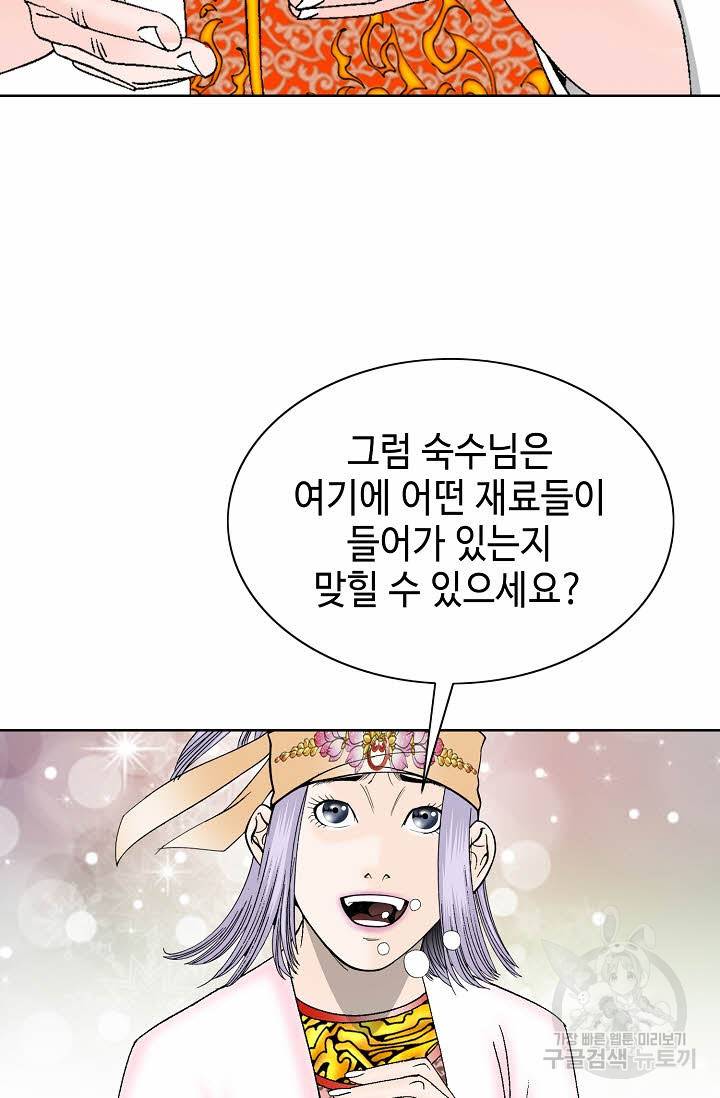 태상교주 숙수되다 78화 24