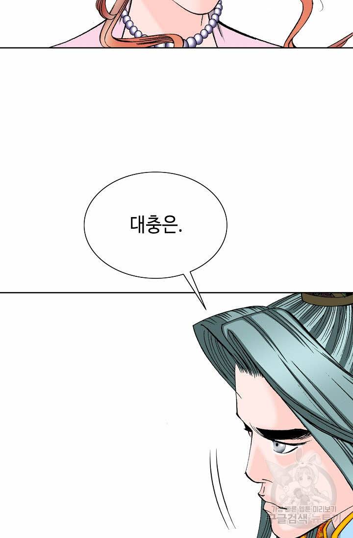 태상교주 숙수되다 78화 27