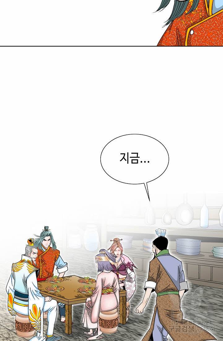 태상교주 숙수되다 78화 28