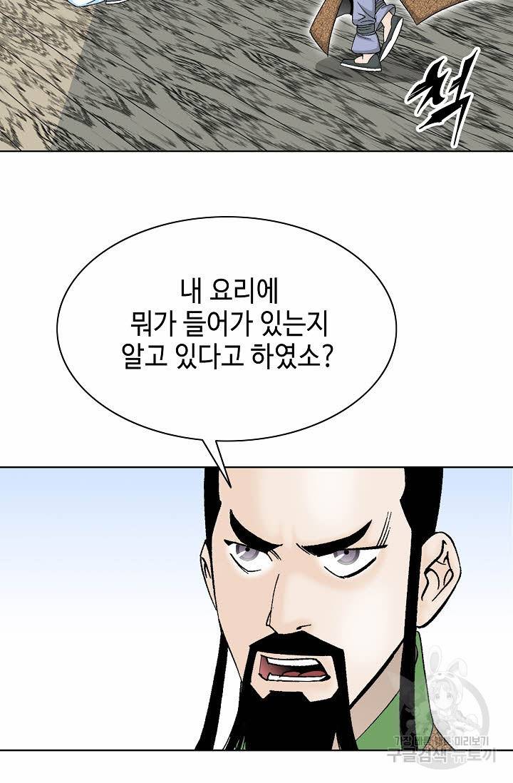 태상교주 숙수되다 78화 29