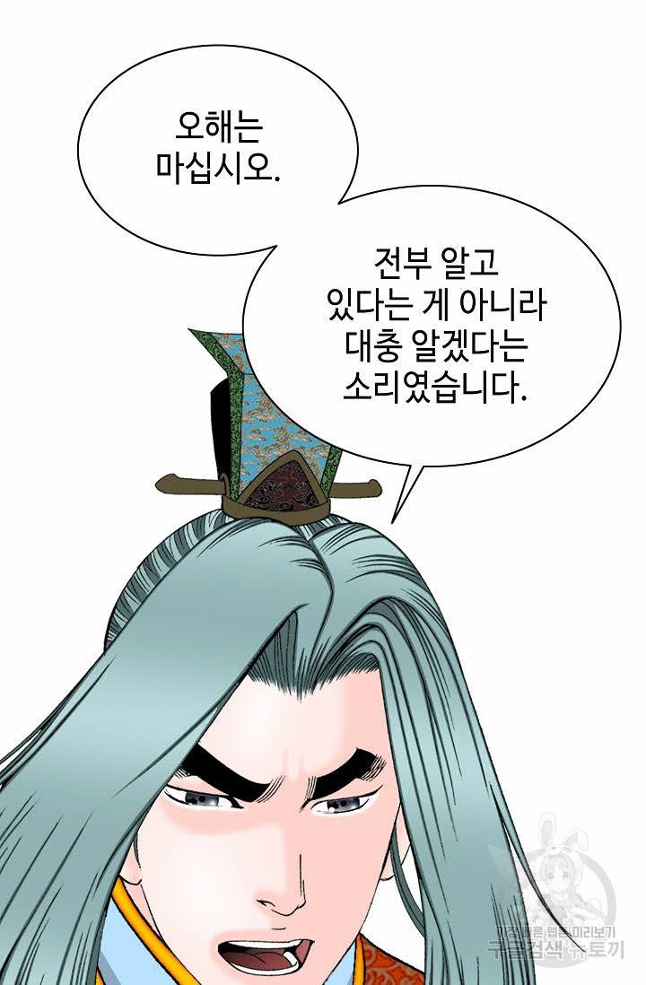 태상교주 숙수되다 78화 30