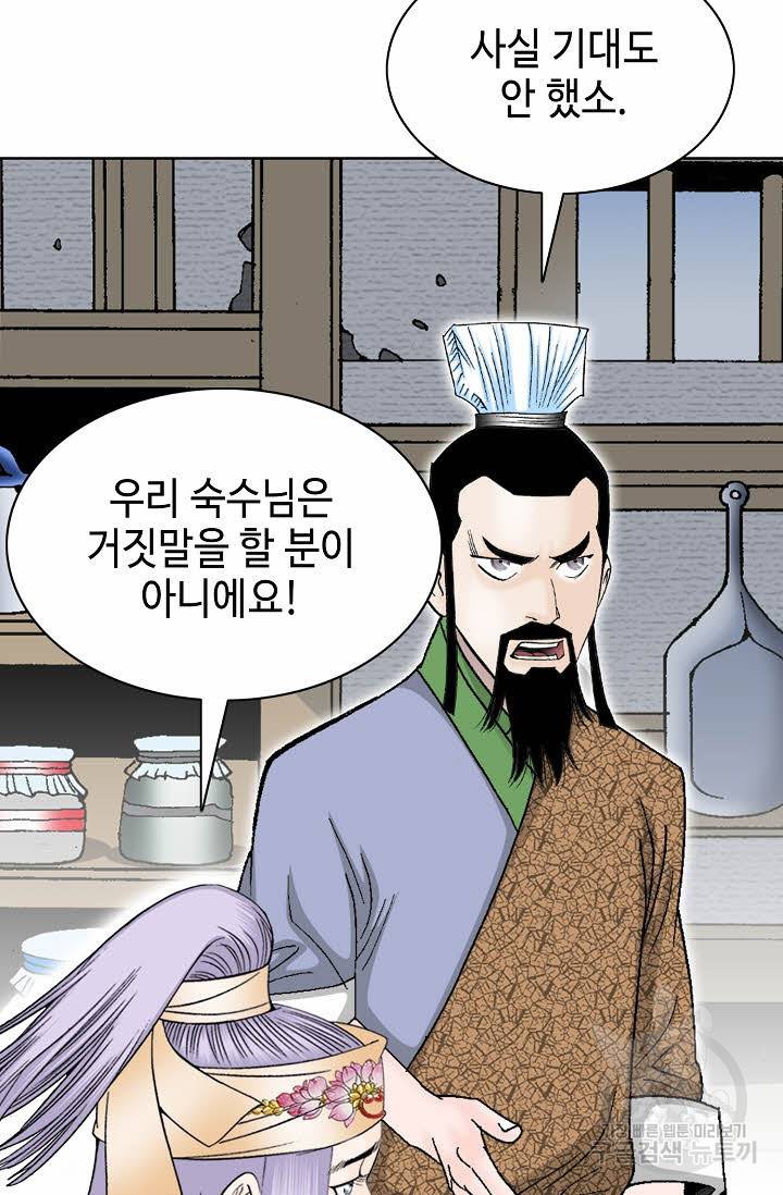 태상교주 숙수되다 78화 32