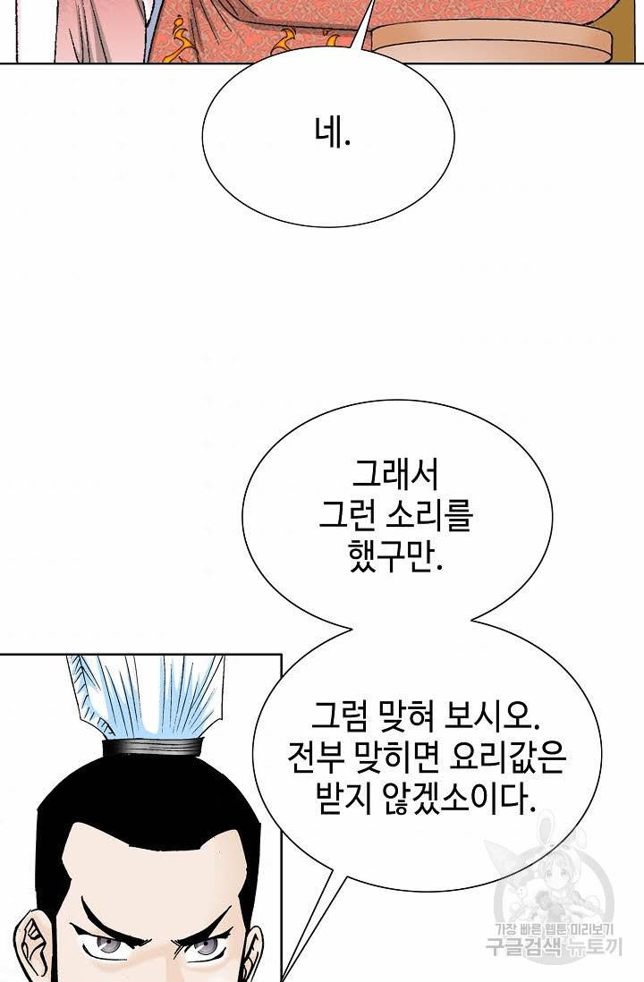 태상교주 숙수되다 78화 35