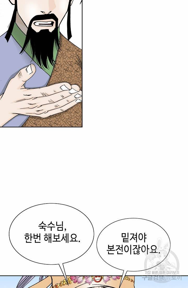 태상교주 숙수되다 78화 36