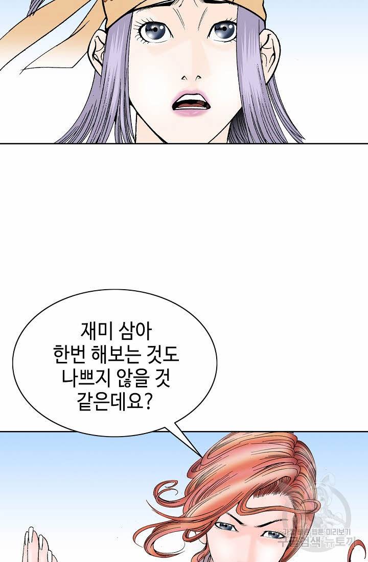 태상교주 숙수되다 78화 37