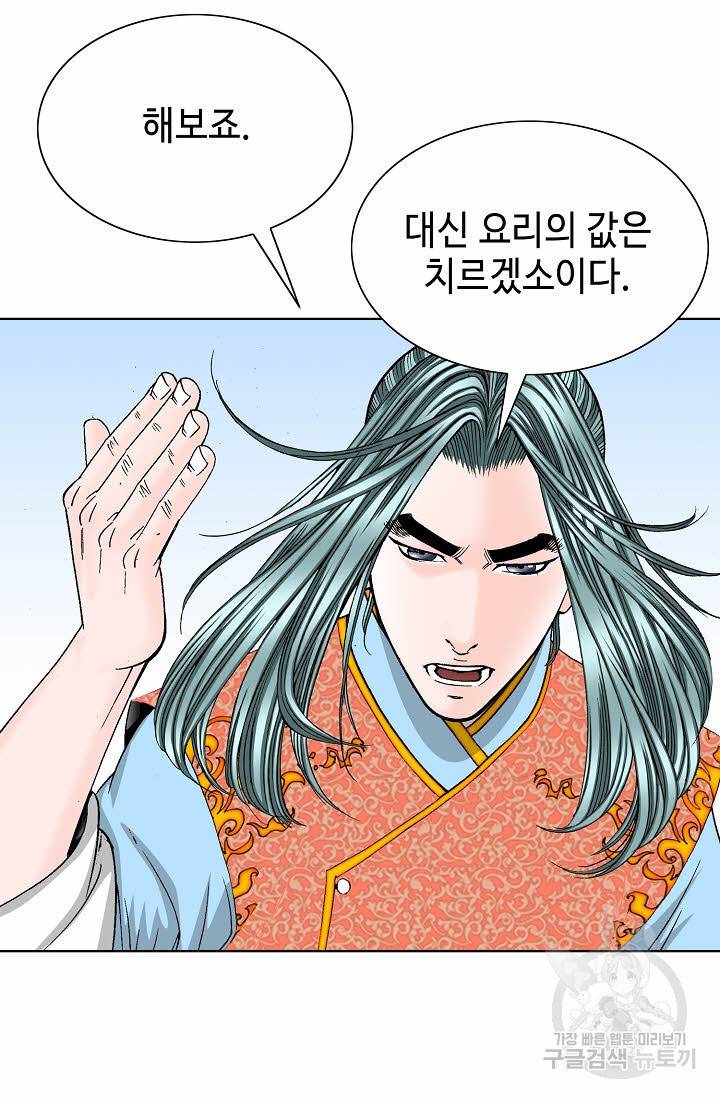 태상교주 숙수되다 78화 42