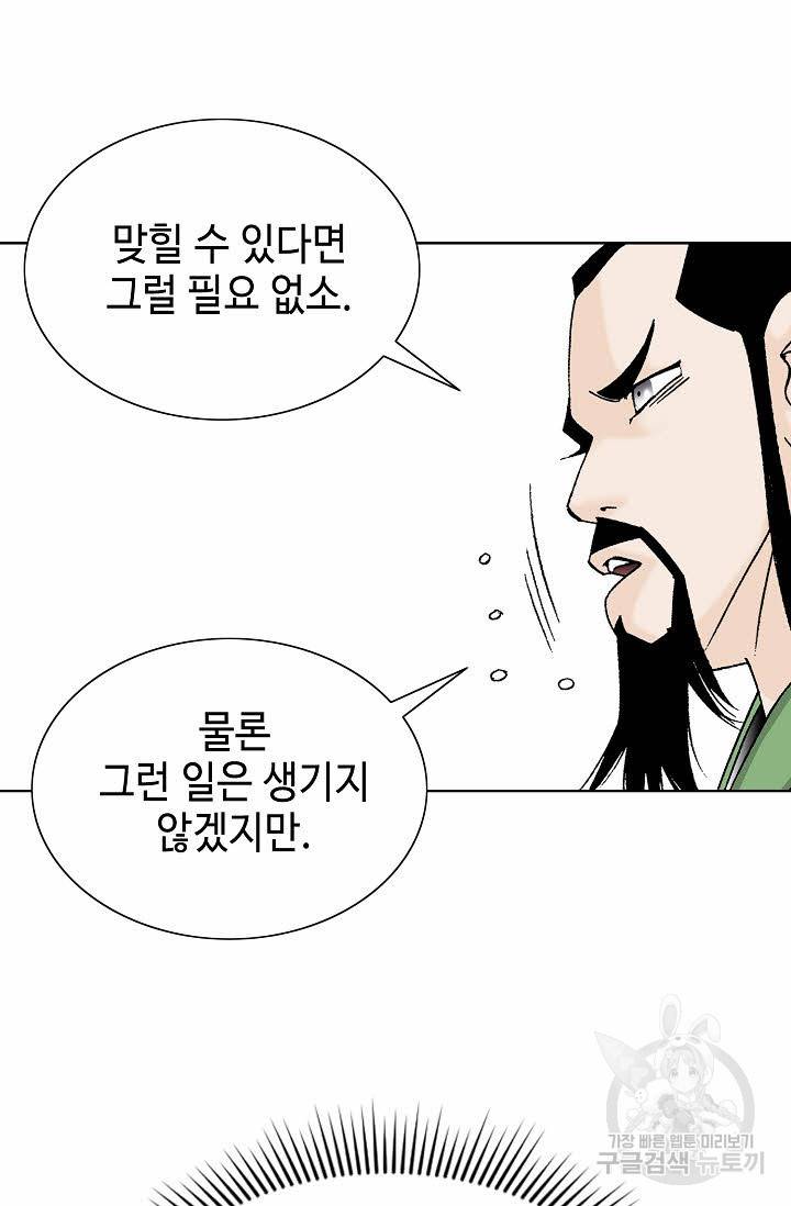 태상교주 숙수되다 78화 43