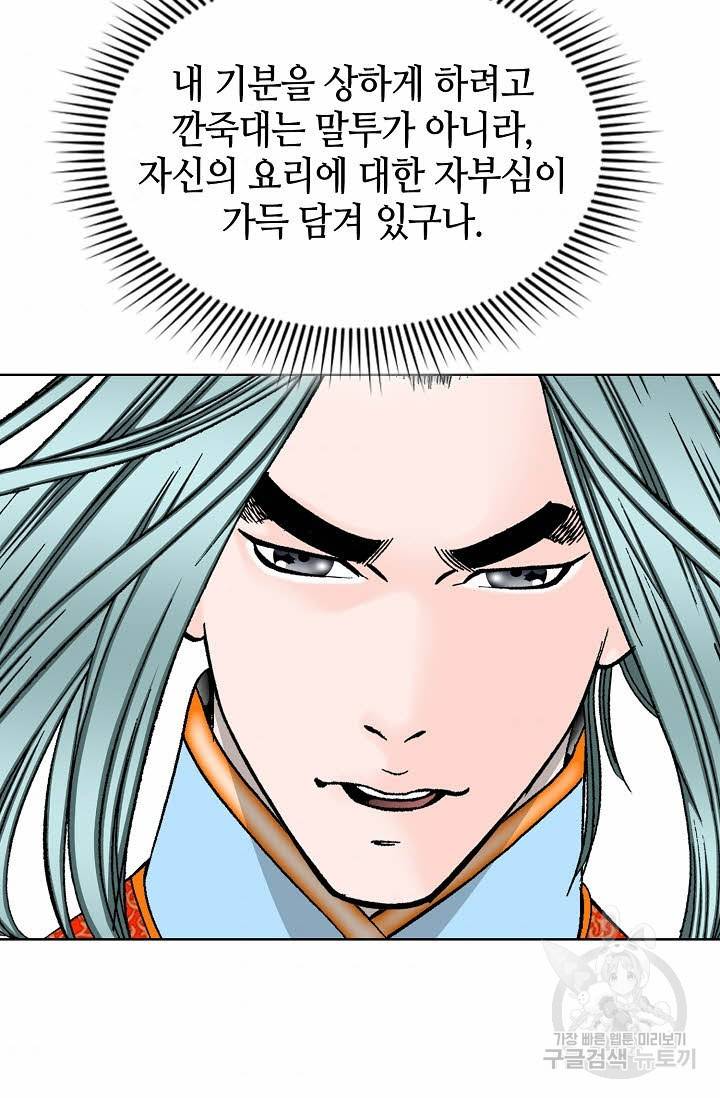 태상교주 숙수되다 78화 44