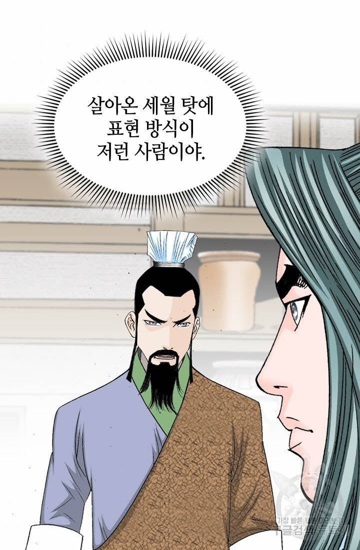 태상교주 숙수되다 78화 45