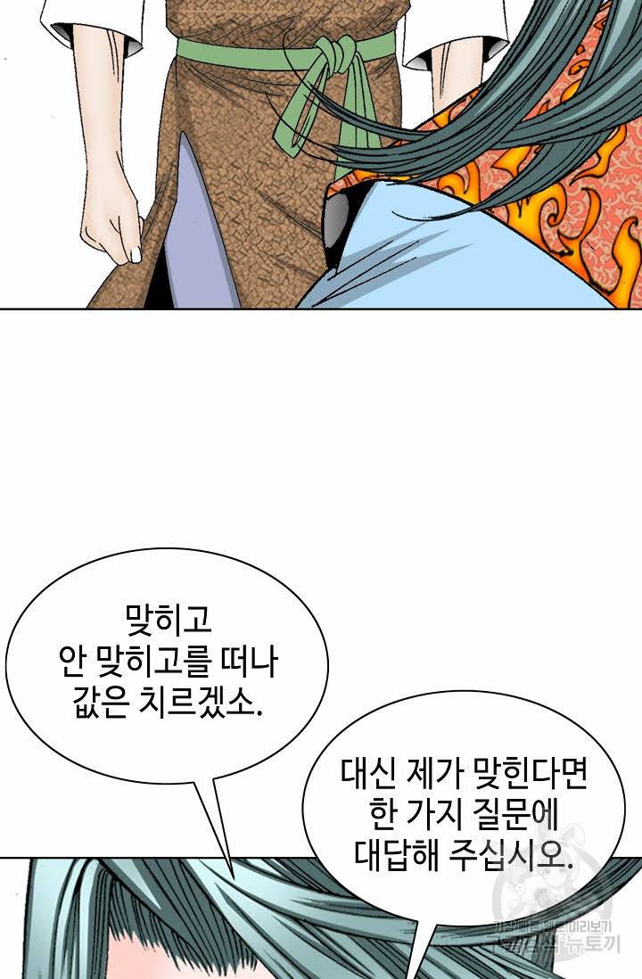 태상교주 숙수되다 78화 46